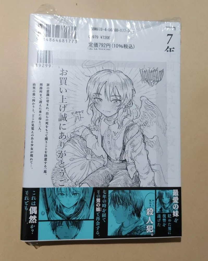 最果てに惑う 1~3 モモヤマハト 直筆イラスト入りサイン本 シュリンク未開封品 Amazon.co.jp: 最果てに惑う 1巻 モモヤマハト 直筆イラスト入り